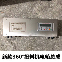 New air 360 electric box fish pond feeder controller control box automatic bait machine repair accessories