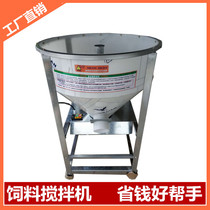 Feed mixer mixer mixing machine farm mixing pellet feed chicken duck goose fish powder liquid breeding equipment