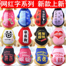 Net red dog clothes autumn and winter pet cat teddy female than bear small dog puppy autumn winter plus velvet