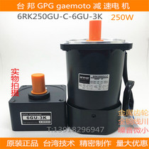 Taibang GPG reducer motor speed regulation constant speed torque reversible motor gear frequency conversion 6RK250GU-6GU-3K