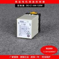 meibo Shanghai Meibao Promise throttling controller SKJ-1C-6W-180W AC motor motor switch