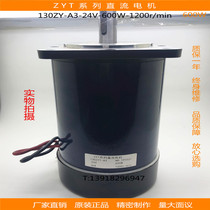 Taibang GPG600W deceleration motor Permanent magnet DC motor motor 130ZYT-A3-600W-24V-1200