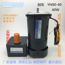 Micro special micro VTV motor reducer gear induction speed control speed brake motor YN90-40-90JB30G12