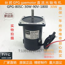 Taibang GPG DC reduction motor optical axis motor DMC08SC-30W90V1800 motor asynchronous