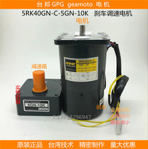 Taibang GPG reducer motor speed control stepless speed change three-phase variable frequency brake motor 5RK40GN-5GN50k