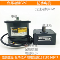 Taibang GPG waterproof box reducer motor speed control fixed speed gear three-phase frequency conversion motor 5RK40GN-5GN