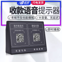 Norbang WeChat collection prompt audio collection reminder reminder reminder collection treasure loudspeaker mobile phone Alipay to account voice broadcast QR code payment machine small speaker wireless Bluetooth playback artifact