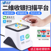 Norbang scan code payment box two-dimensional code scanner Alipay two-dimensional code payment machine cash register sweeper sweep code collection box supermarket checkout money scanner