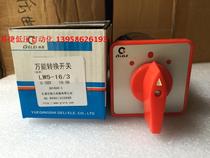 GLELE universal transfer switch LW5-16 3 3 section 3-speed combination switch silver point