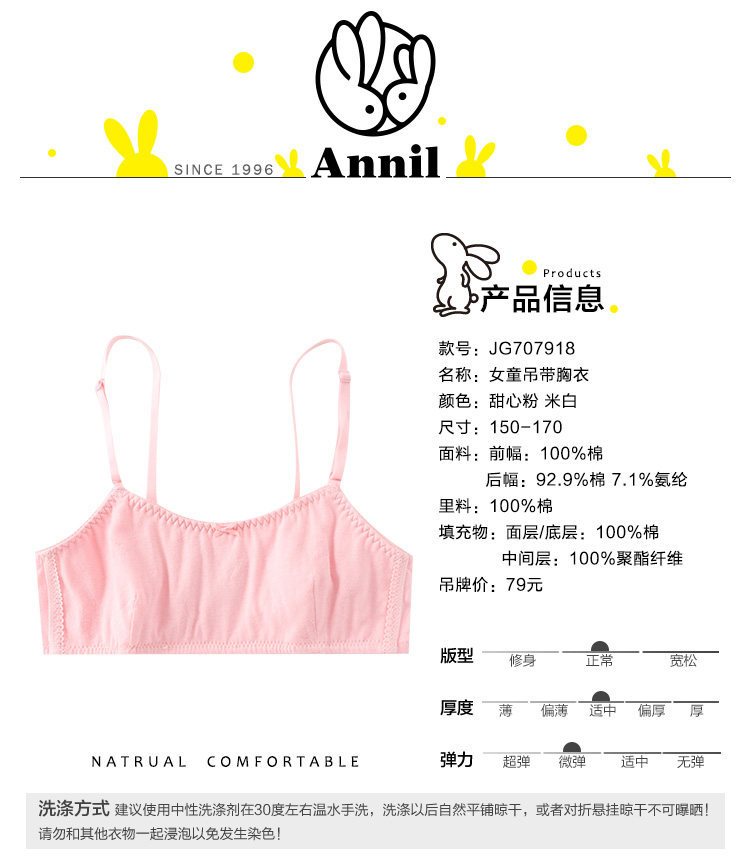 安奈儿少女童发育期内衣学生二阶段肩带可调节吊带文胸衣jg707918