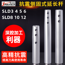 Side-mounted extension rod SLD46810 high-precision anti-seismic milling cutter High-quality small diameter deep cavity processing straight shank extension rod