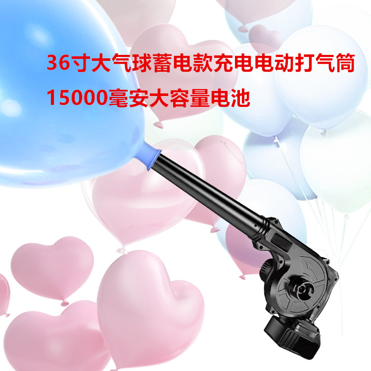 Outdoor 36 Inch Large Balloon Electricity Storage Charged Electric Inflator Large Gas Pump Big Gas Pump Three-sixteen Balloons-Taobao