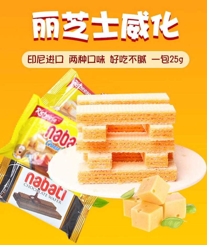 丽士辰印尼进口两种囗哧好吃不腻一包259nabati-推好价 | 品质生活 精选好价