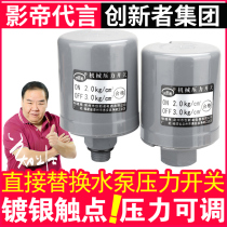 Automatic water pressure switch self-priming booster water pump pressure switch mechanical pressure controller household