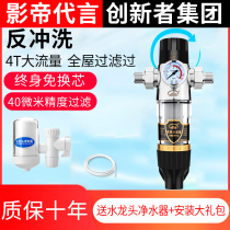 Front filter household water pipe German backwash large flow whole house central water purifier