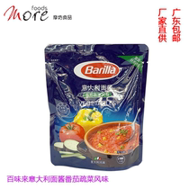 Imported Barilla Baiweilai pasta sauce Tomato vegetable flavor 250g spaghetti household combination