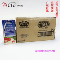 Australia imported Poly cream 1L*12 bottles of animal cake framed cream baking raw materials for home use