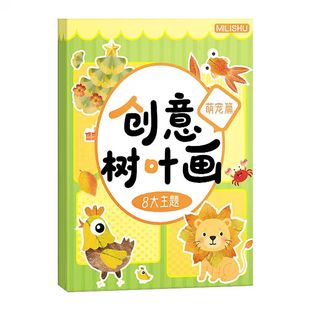 手工diy创意树叶画植物制作材料包幼儿园儿童益智玩具立体花束贺