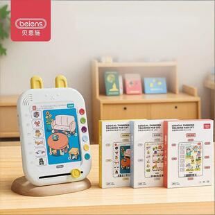 贝恩施儿童逻辑思维训练玩具益智早教学习启蒙有声点读机3-6岁