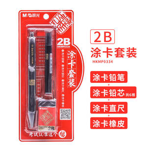 晨光品牌孔庙祈福2B涂卡铅笔套装中高考考试文具4件套含橡皮铅芯直尺学霸必备祈福礼盒国考公务员考试专用