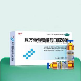 佳加复方葡萄糖酸钙口服溶液6支液体钙儿童成人通用钙缺乏症补钙