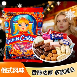 娅莉娜俄罗斯风味混合糖果零食喜糖批发混合散装年货巧克力非进口