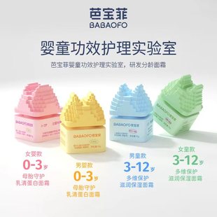 芭宝菲儿童面霜秋冬分龄胎脂婴儿宝宝润肤霜深层滋润补水保湿专用