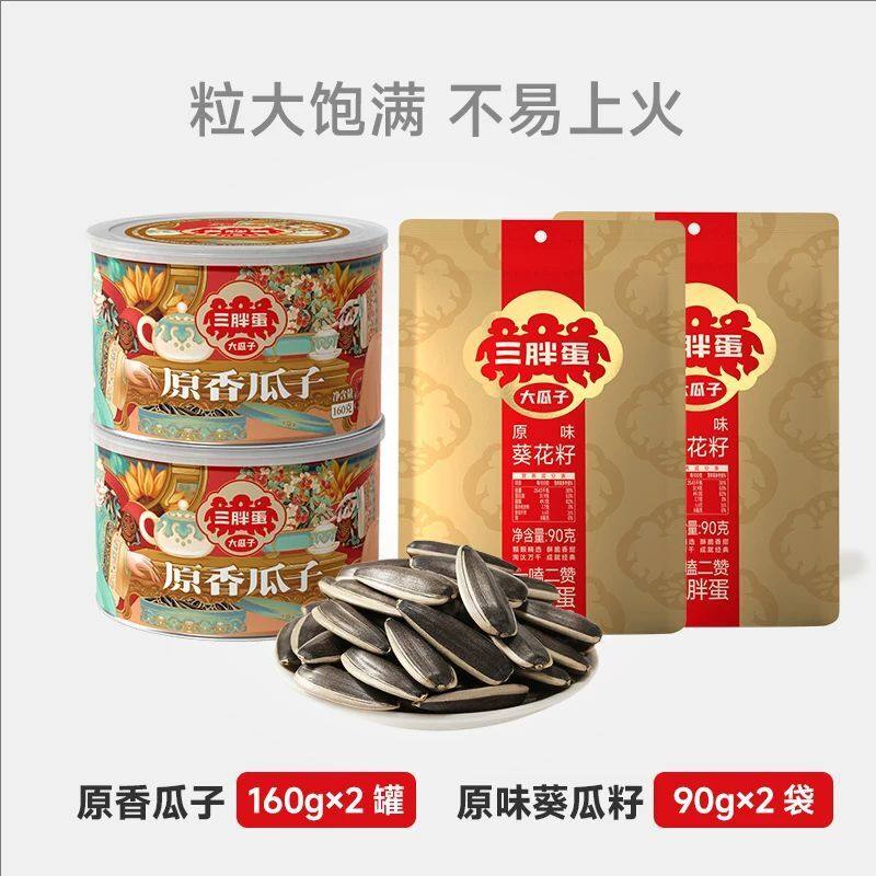 三胖蛋原味五香国潮葵瓜子组合装