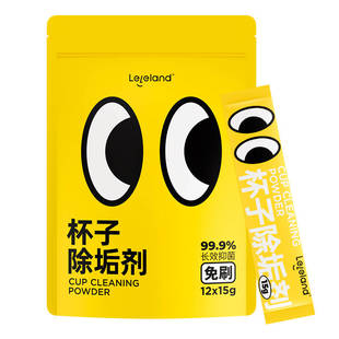 乐乐桉办公室食品级配方咖啡渍茶渍水渍清洁剂杯子茶壶水杯除垢剂