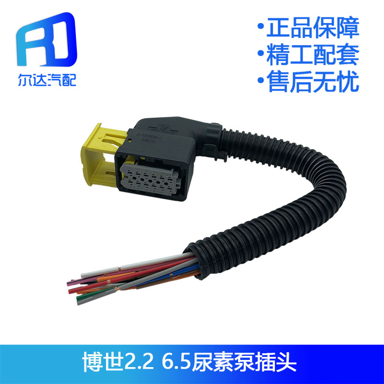 Suitable for WeiChai J6 Dronic Euroman Bosch 2 2 urea Pump plug Bosch 6 5 urea tank harness socket