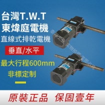 TWT Taiwan Dongweiting gear motor Row motor Linear gear motor TWT motor