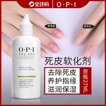 American OPI softener fingernail exfoliation softens hard dead skin finger edge anti-barbed essence care solution