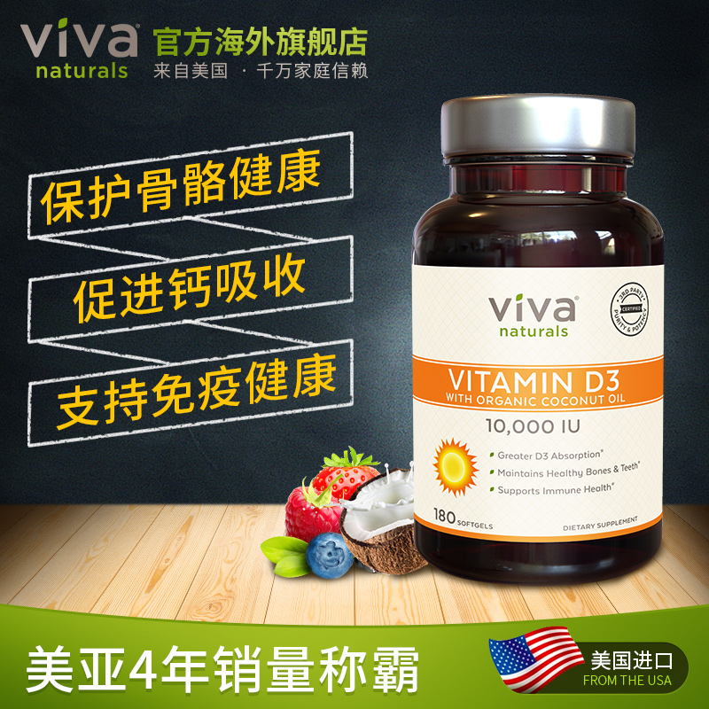 viva u.s. imported vitamin d3 capsules with high calcium content absorb vitamin d3*10000iu*180 capsules