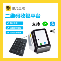 Micro-light interconnection cube MC cash register Two-dimensional code scanner comes with payment pass Supermarket restaurant tea house and other places independent scan code cash register is applicable