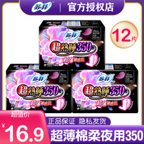 Sophie Super sleeping 350mm ultra-thin naked muscle night sanitary napkin soft surface 3 packs 12 menstrual aunt towel