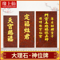 Marble doorway land god of wealth tablet heavenly official blessing god bit landlord master card stove jun stick to the wall into the wall to worship the god