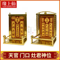 Heavenly officials blessed the god seat plate stainless steel god seat shelf door land god of wealth Dingfu Stove Jun tablet shelf tile home