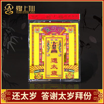 Xie Taiyi suit is also too old to worship too old gold 2022 broken worship package belongs to the tiger snake pig also god burn paper supplies