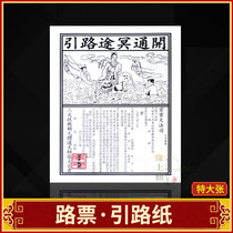 Sacrifice supplies Hades Road Tickets Dark Money Paper Money Daquan Funeral Sacrifice Qingming Festival Burning Paper Grave Sweeping Grave Sacrifice Paper