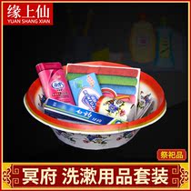 Burning paper sacrifice special washing wash basin water cup toothbrush Qingming Festival large set of grave paper sweeping grave sacrifice supplies