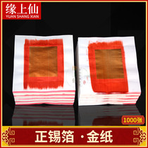 Sacrifice paper supplies large white gold leaf Chaozhou fold gold yuan treasure white paper silk foil gold and silver paper money sacrifice buddha Chaoshan