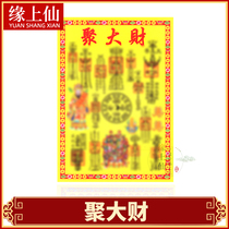 Worship God supplies gather great wealth open wealth seek wealth transfer money gold ingot fairy table God of wealth Jade Emperor money burn