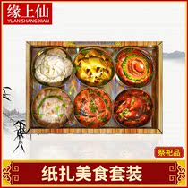 Tribute supplies dim sum seafood roast chicken food large set of paper tied to the tomb of the tomb Qingming Qingming Festival offerings burn paper