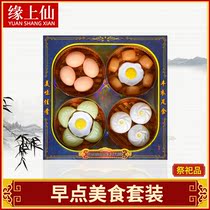 Qingming Festival Sacrifice Coin Burning Paper Money Supplies Dim Sum Food Dumplings Egg Buns on Grave Paper Tied In Full Sets