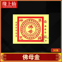 Offerings to the Buddha Mother Golden Mantra Wheel 56 Open Quasi-Refreshing Mantra Tantric Golden Paper Augmentation Wisdom Paper Money Worship Buddha Offering Burning Paper