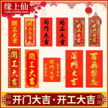 Start of construction banner Construction started to open the door Daji door sticker decoration decoration sticker banner couplet red paper seal waving spring