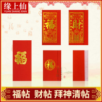 Chaoshan worship god worship Buddha paste red paper Qing Ti bless the family door peace worship heaven and earth supplies Fu Zi Cai Zi Xi Post Invitation