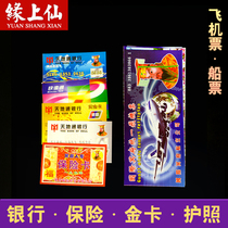 Yuanshang Immortal Travel Card Hades Bank Card Ferry Ticket Plane Ticket Train Passport Burning Paper Sacrifice