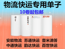 Aneng Logistics one meter tick Su Tong Yun Da Zhong Tong Baishi Express Portable label thermal printing paper sub-list