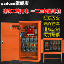 Construction Site Primary Electric Box Temporary Distribution Box Complete Secondary and Third Level Building Box Engineering 380V Outdoor Distribution Cabinet